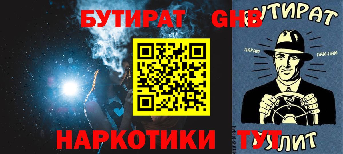 БУТИРАТ бутик Чусовой