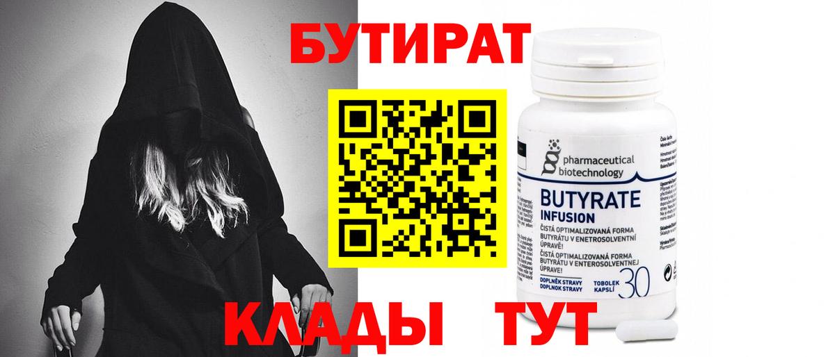 Чусовой  БУТИРАТ 1.4BDO  Вход с VPN 