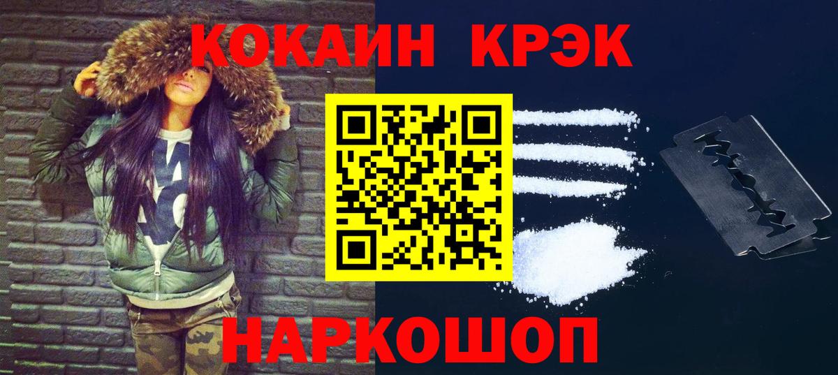 Кокаин 97%  где купить наркотик  Cocaine Эквадор  Чусовой  Вход с VPN 