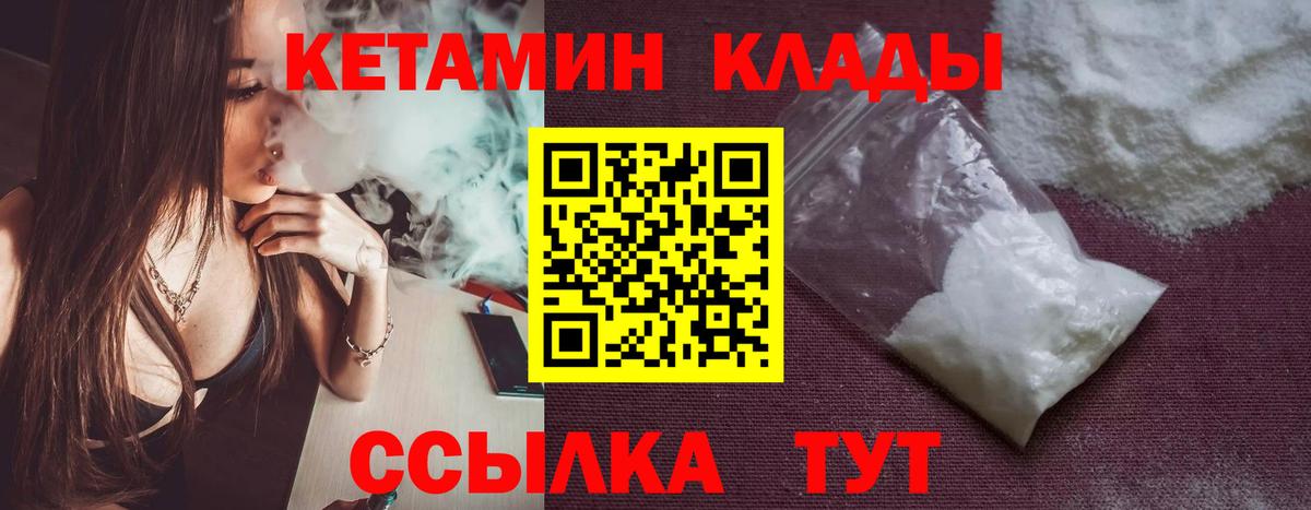 КЕТАМИН VHQ  Вход с VPN  Чусовой 