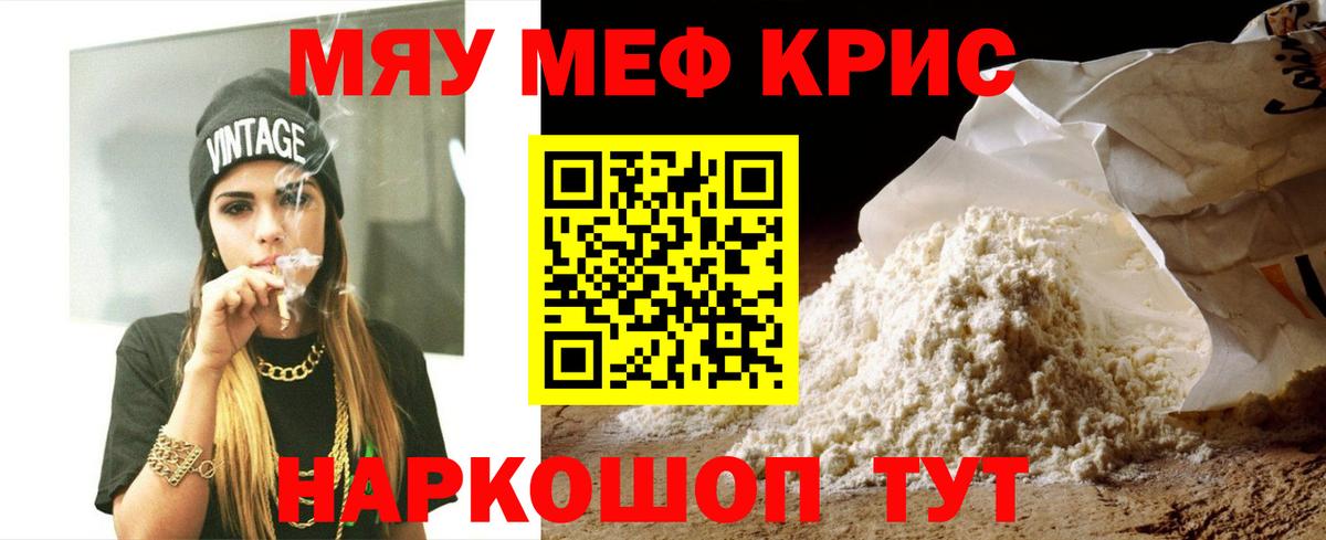 Мефедрон мука Чусовой